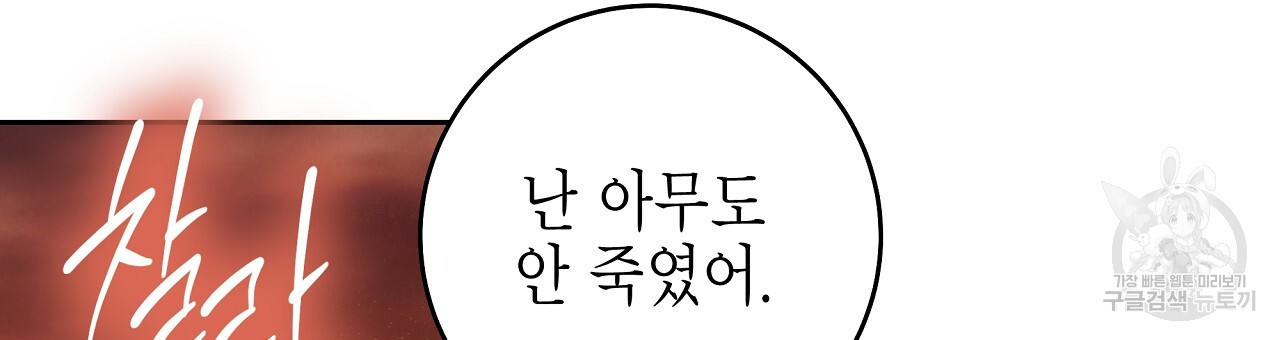 영원한 너의 거짓말 47화 - 웹툰 이미지 24