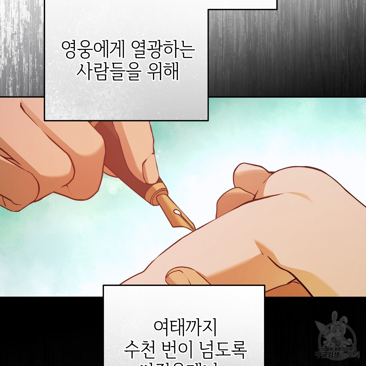 영원한 너의 거짓말 47화 - 웹툰 이미지 95