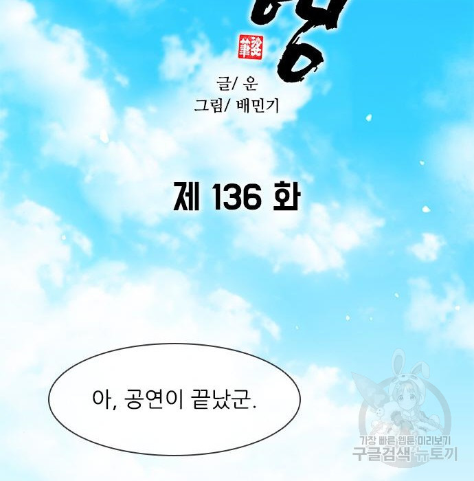 무사만리행 136화 - 웹툰 이미지 70