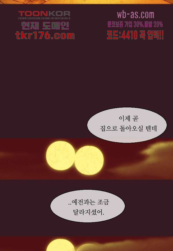 공기심장 64화 - 웹툰 이미지 22