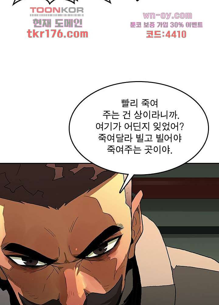 네버다이 : 변이자들 66화 - 웹툰 이미지 21