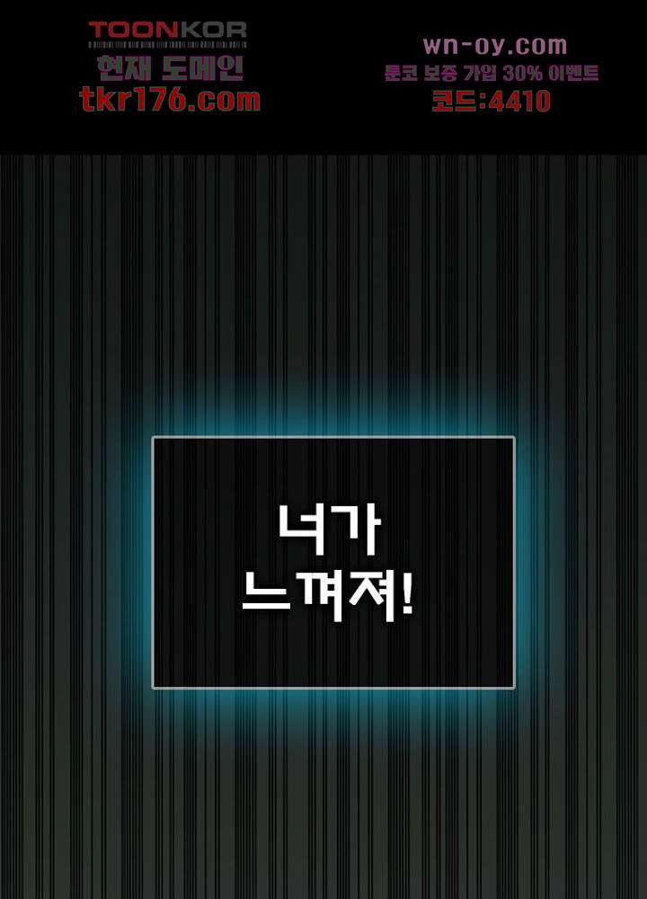 네버다이 : 변이자들 66화 - 웹툰 이미지 40