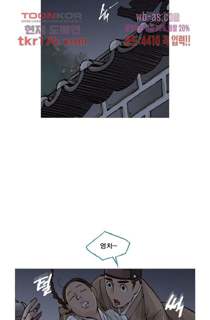 기인록 64화 - 웹툰 이미지 30