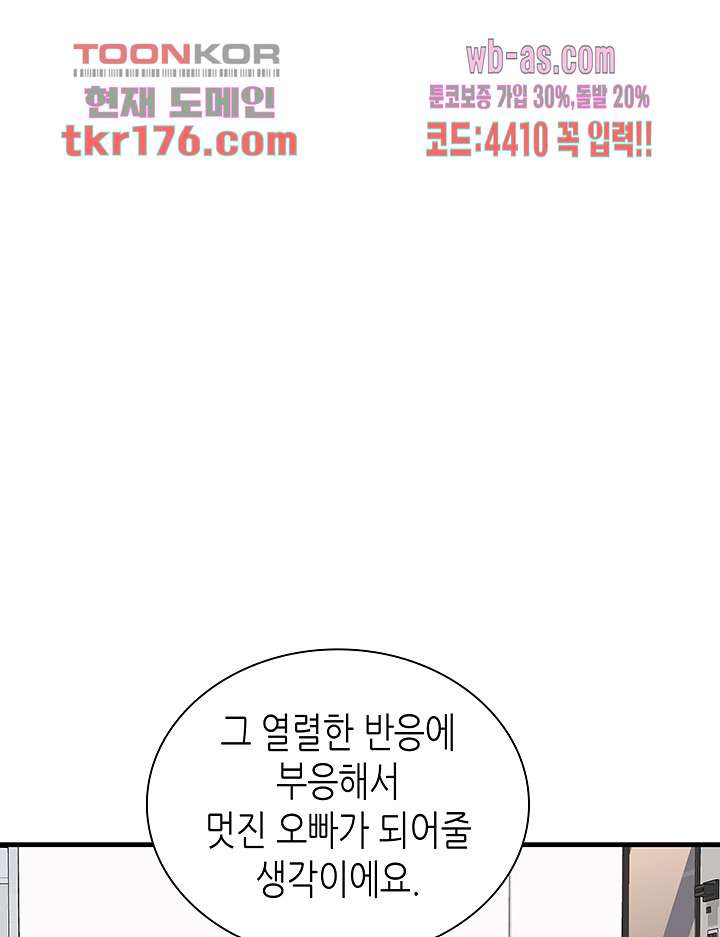 닥터 퀸 63화 - 웹툰 이미지 33