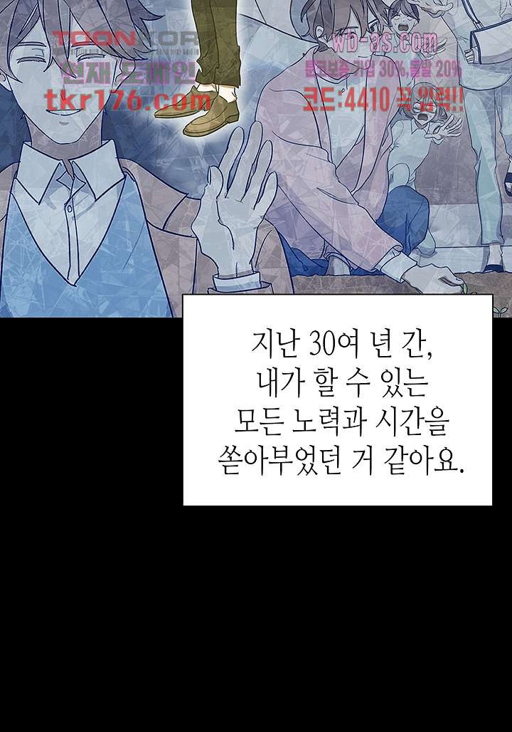 닥터 퀸 63화 - 웹툰 이미지 62