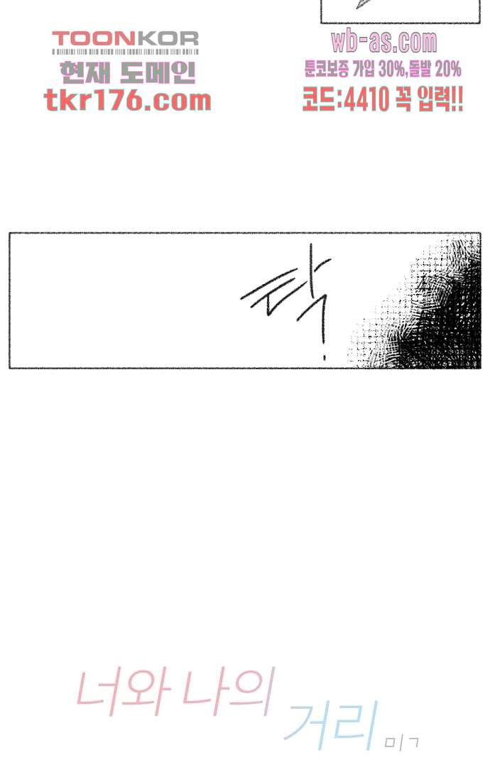 너와 나의 거리(GL) 60화 - 웹툰 이미지 5