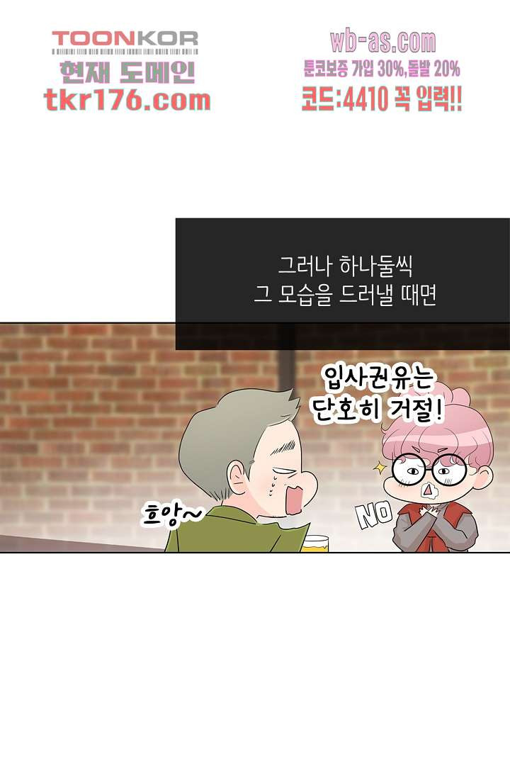 내 남편의 스토커 59화 - 웹툰 이미지 68