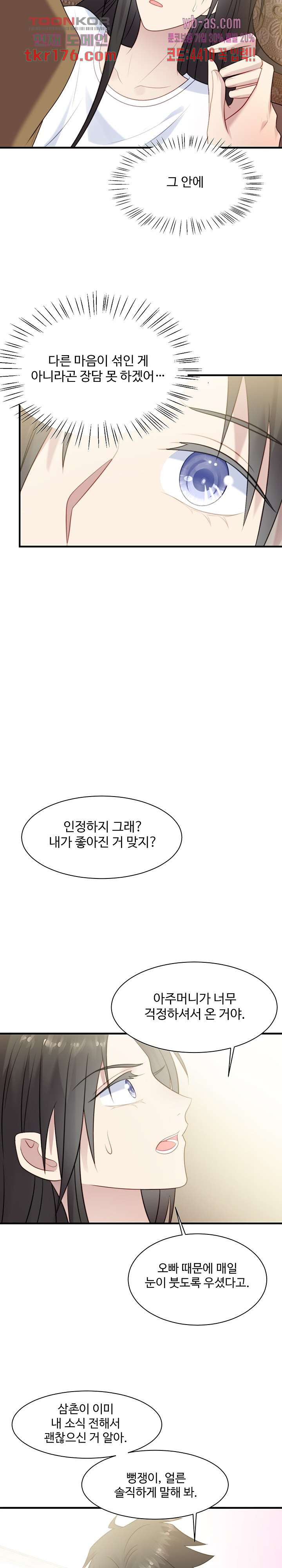 입술로 막다 39화 - 웹툰 이미지 5