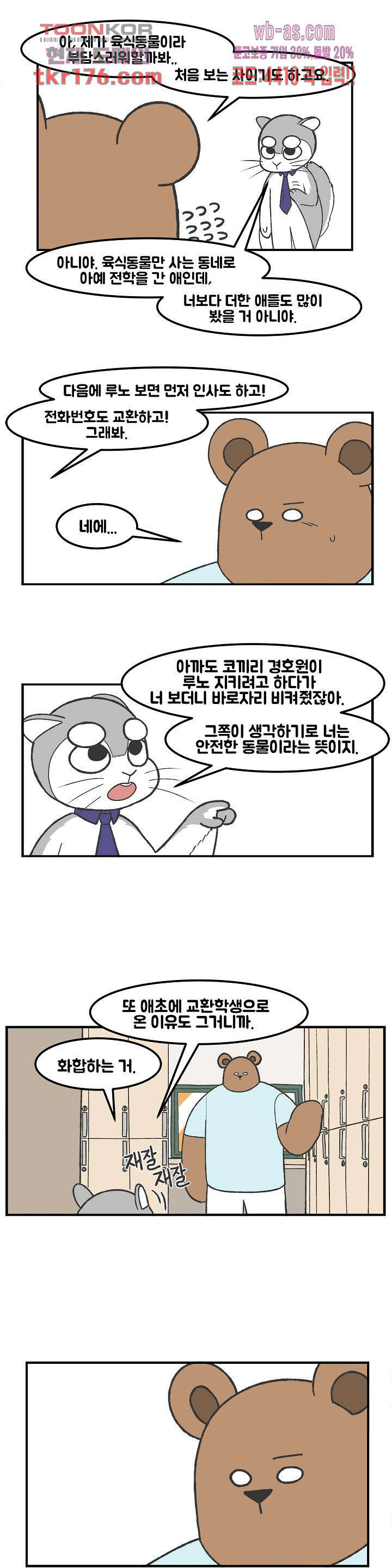 초식고등학교 40화 - 웹툰 이미지 3