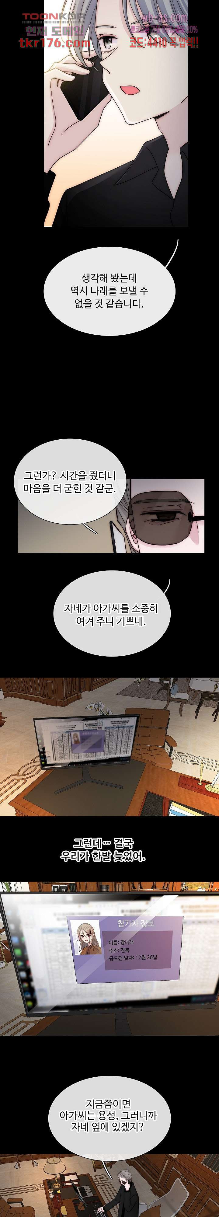 천마디 말보다, 너 41화 - 웹툰 이미지 4