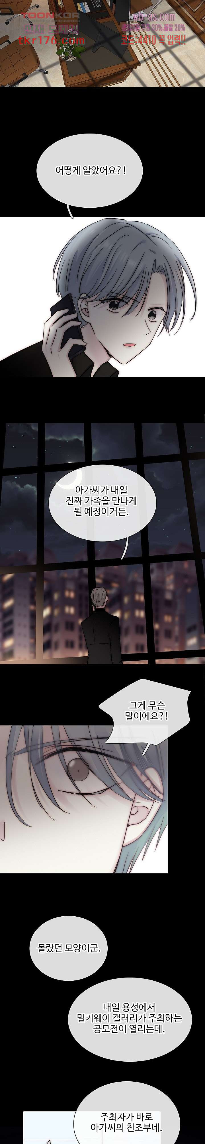 천마디 말보다, 너 41화 - 웹툰 이미지 5