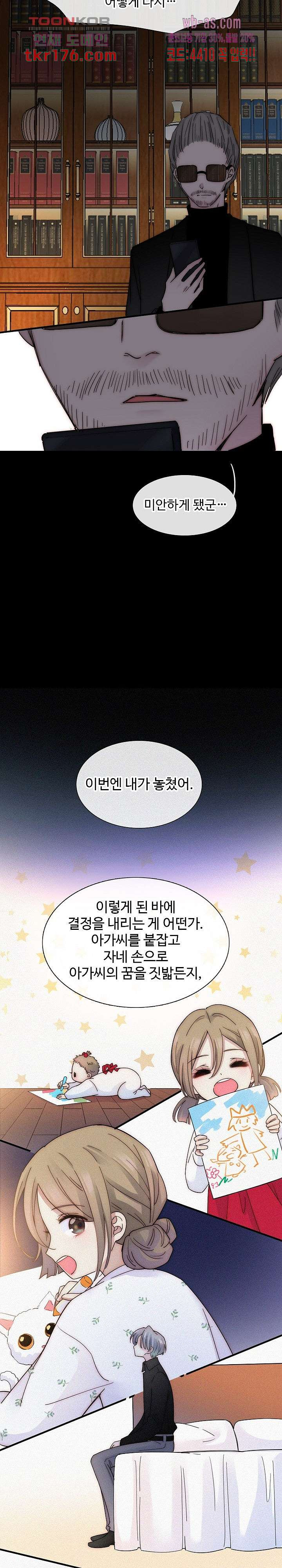 천마디 말보다, 너 41화 - 웹툰 이미지 7