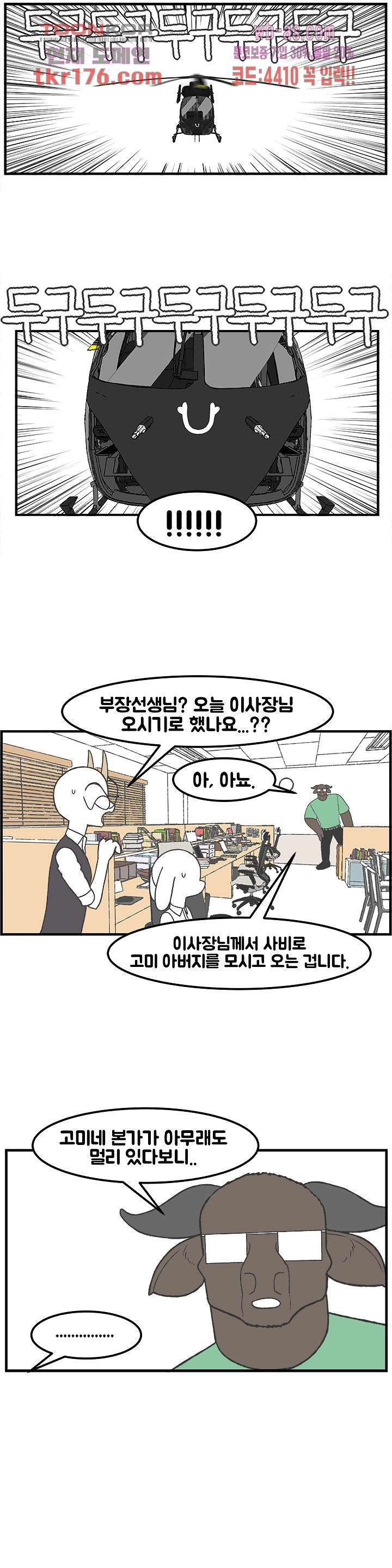 초식고등학교 40화 - 웹툰 이미지 9