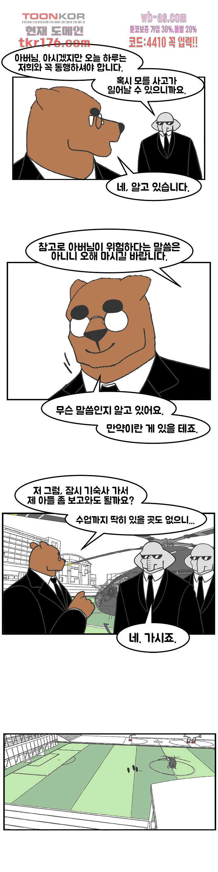 초식고등학교 40화 - 웹툰 이미지 12