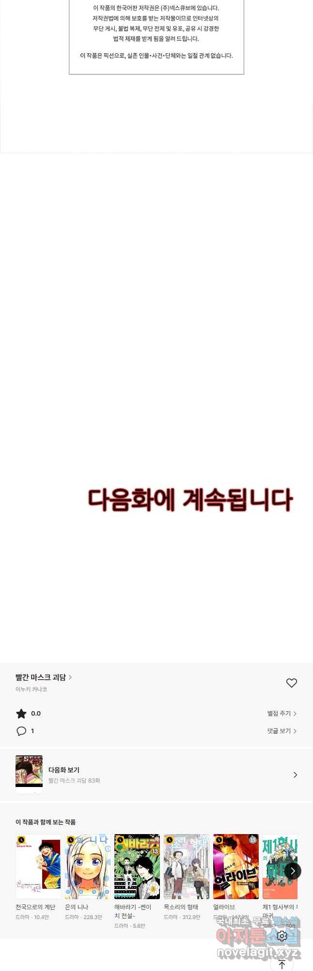 빨간 마스크 괴담 82화 - 웹툰 이미지 18