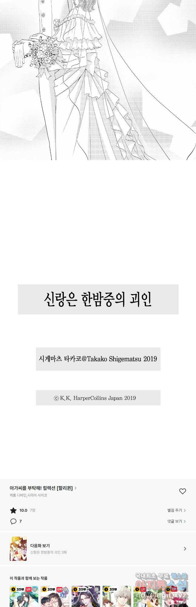 신랑은 한밤중에 괴인 2화 - 웹툰 이미지 11