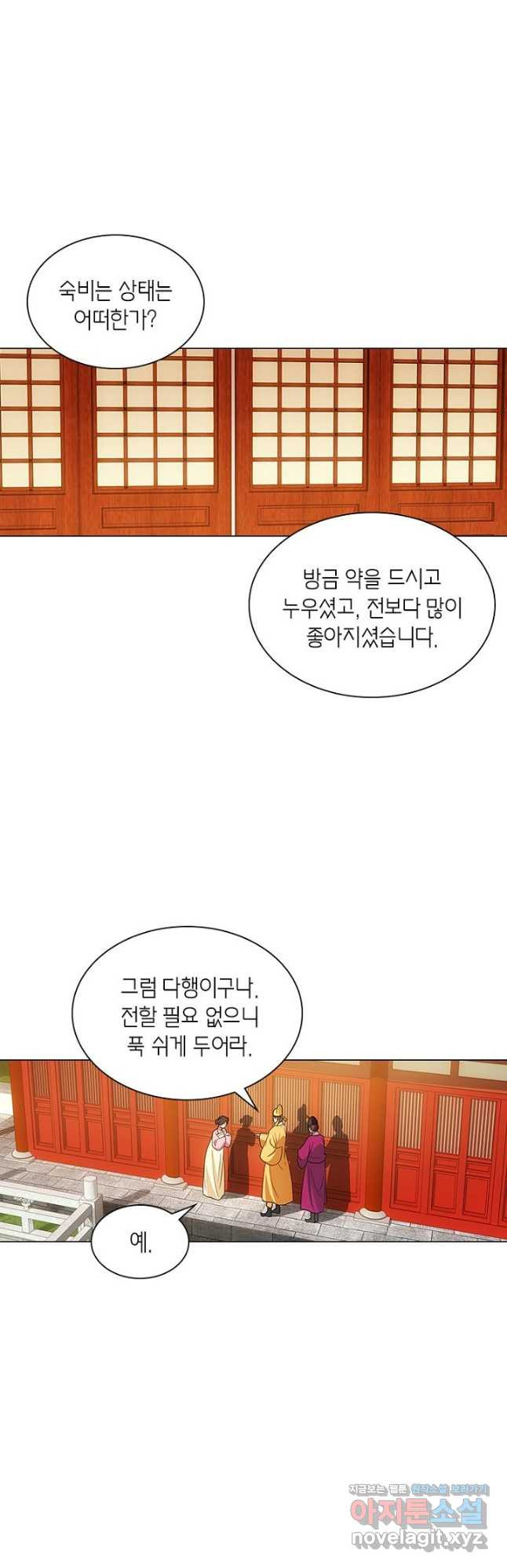 황자님 거기 있어줄래요 210화 - 웹툰 이미지 2