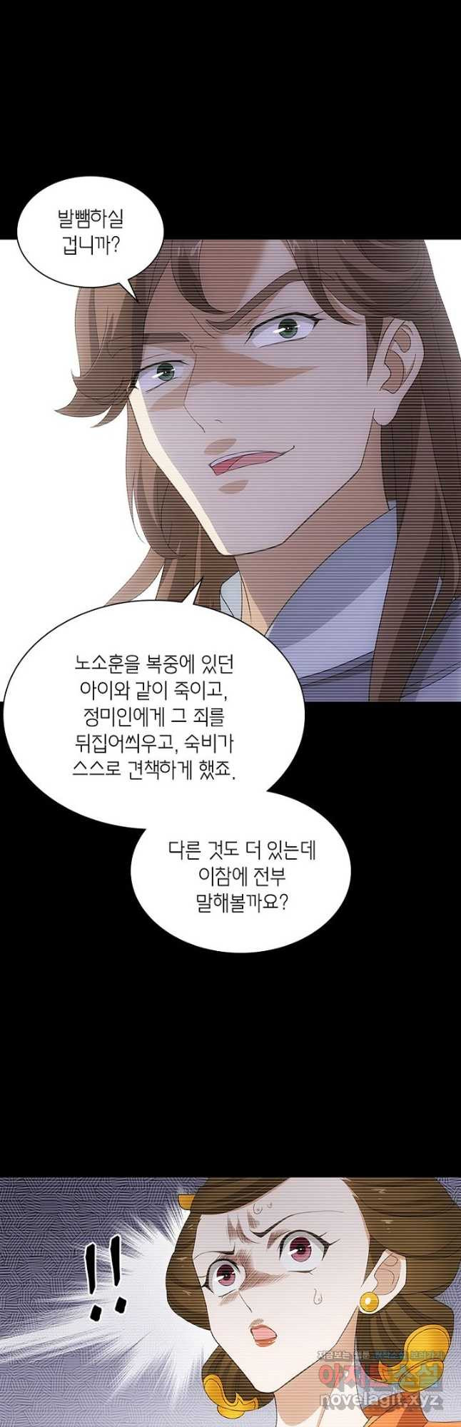 황자님 거기 있어줄래요 210화 - 웹툰 이미지 19