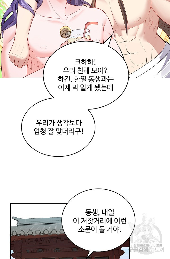 빌런을 주인공으로 만드는 법 38화 - 웹툰 이미지 36