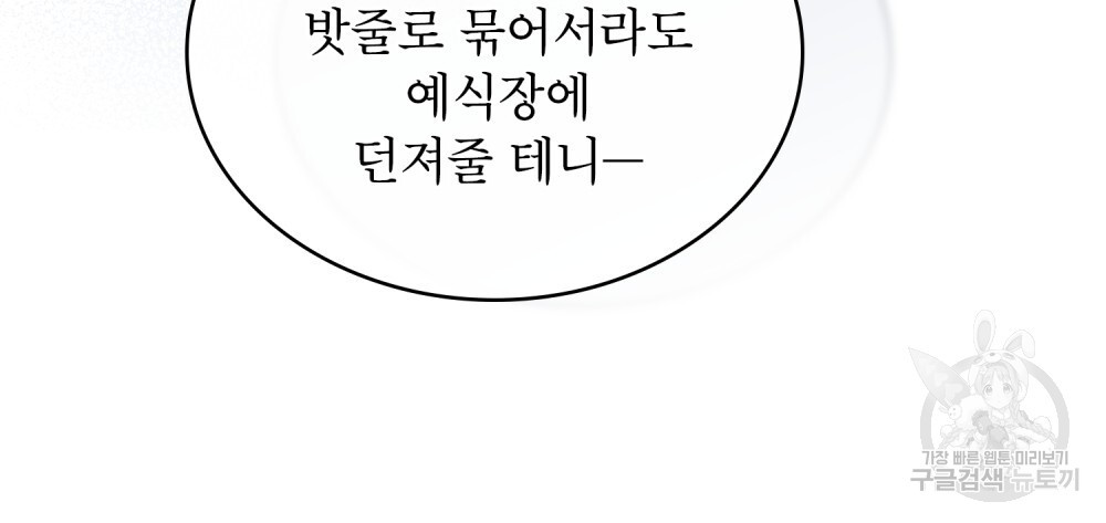 합법적 악역의 사정 8화 - 웹툰 이미지 46