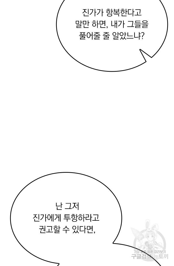 술사전기 60화 - 웹툰 이미지 62