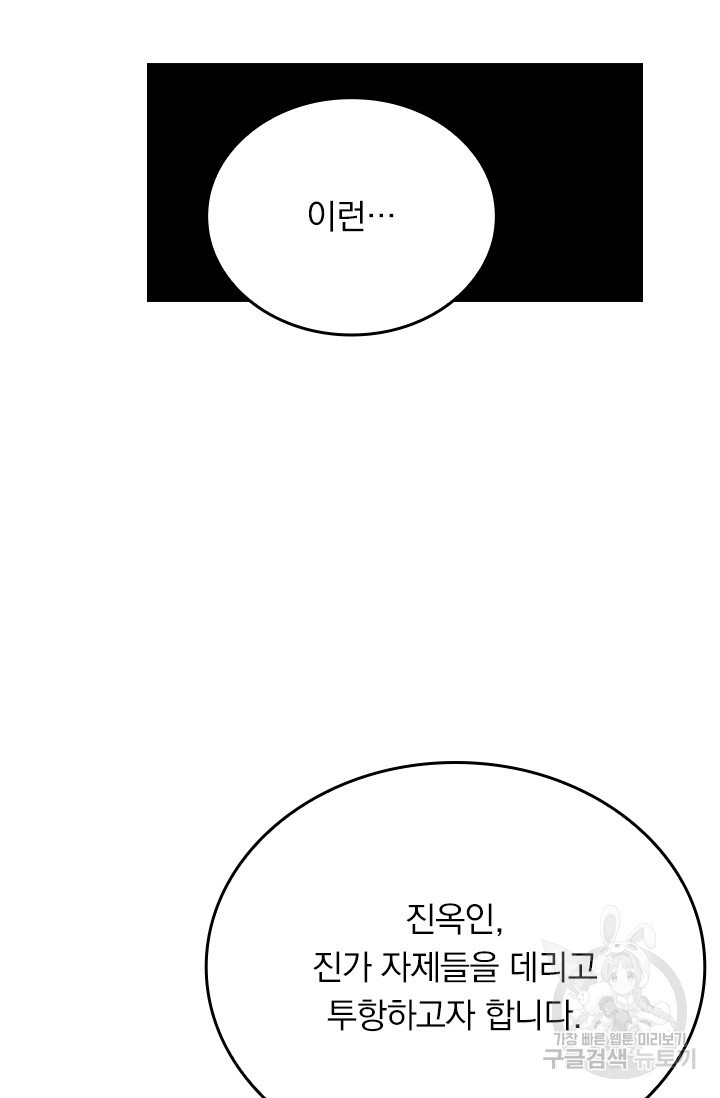 술사전기 61화 - 웹툰 이미지 7