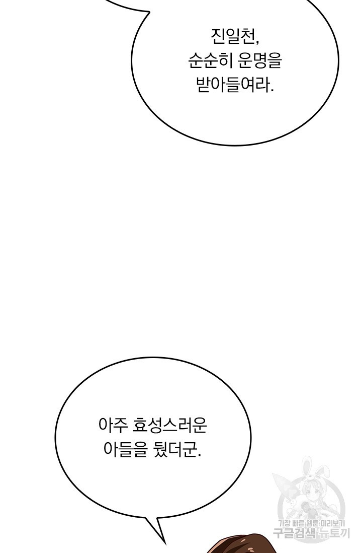 술사전기 61화 - 웹툰 이미지 27