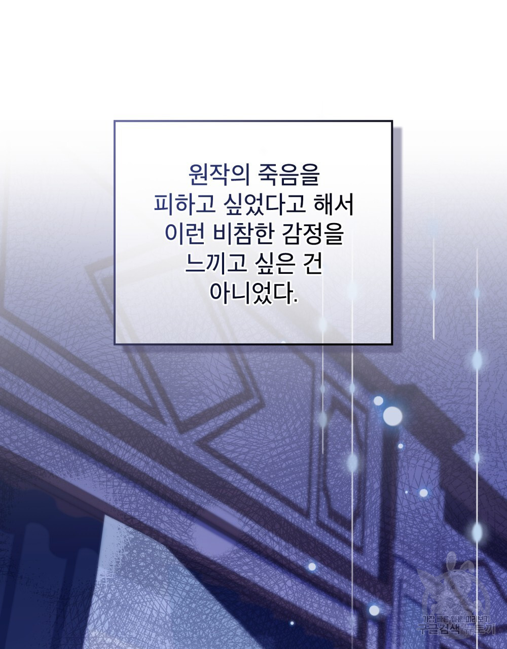 합법적 악역의 사정 10화 - 웹툰 이미지 13