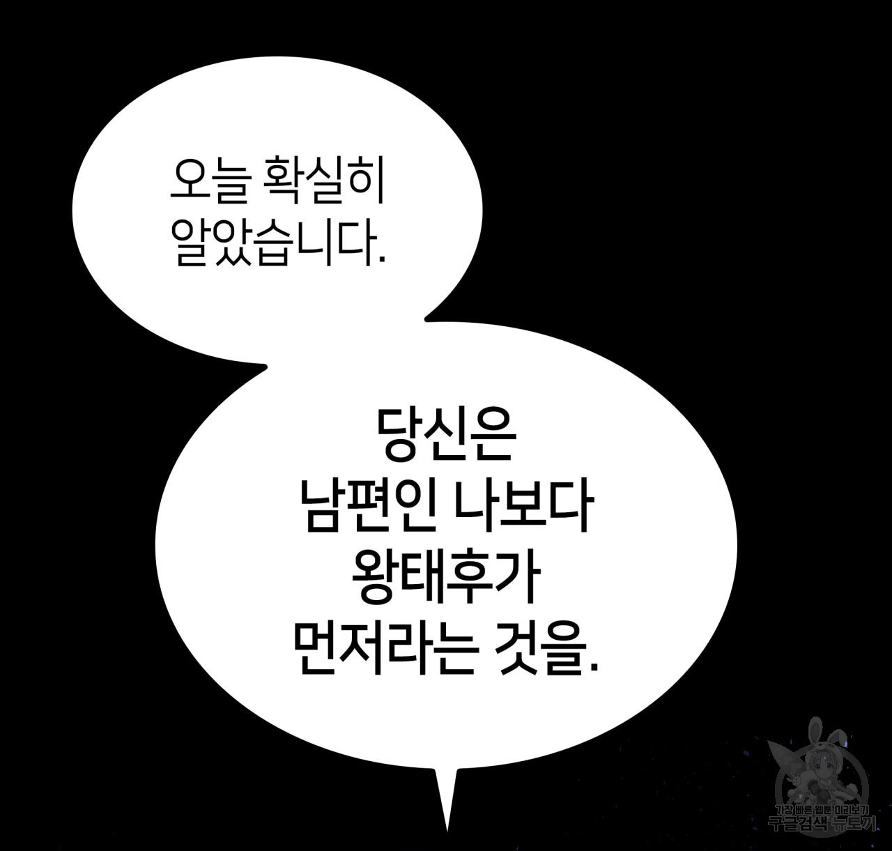 사랑받기 원하지 않는다 9화 - 웹툰 이미지 49