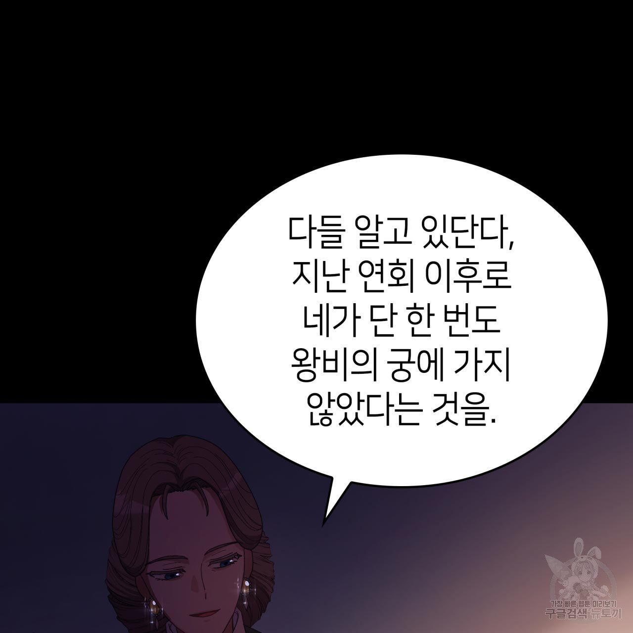 사랑받기 원하지 않는다 9화 - 웹툰 이미지 139