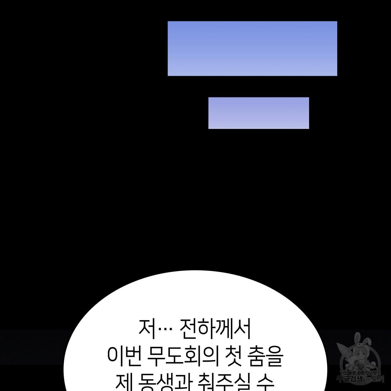 사랑받기 원하지 않는다 9화 - 웹툰 이미지 164