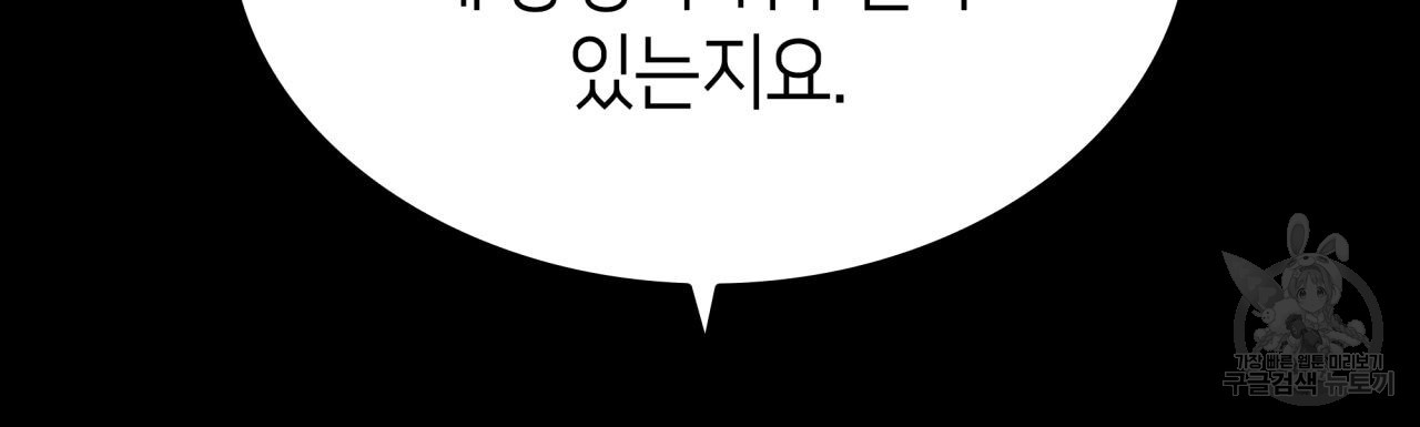 사랑받기 원하지 않는다 9화 - 웹툰 이미지 165