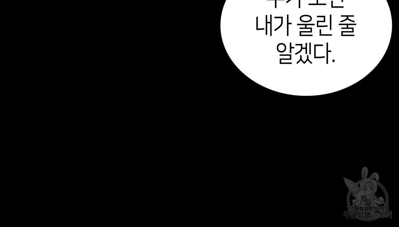 사랑받기 원하지 않는다 10화 - 웹툰 이미지 59