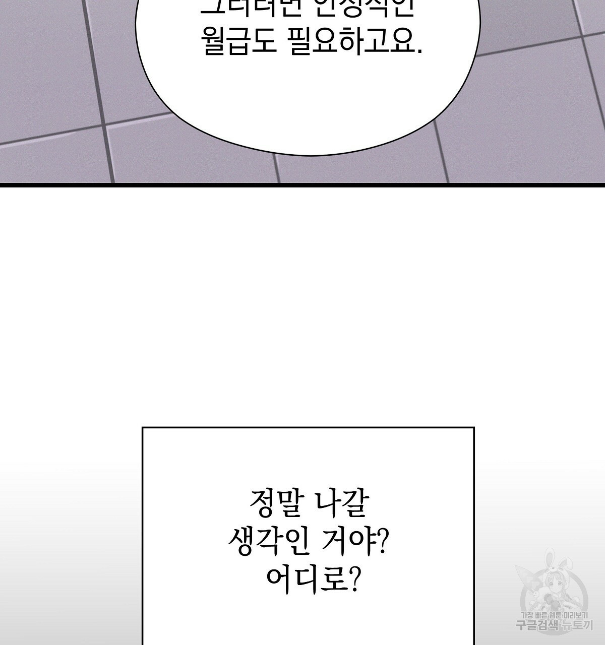 티파니에서 모닝 키스를 31화 - 웹툰 이미지 10