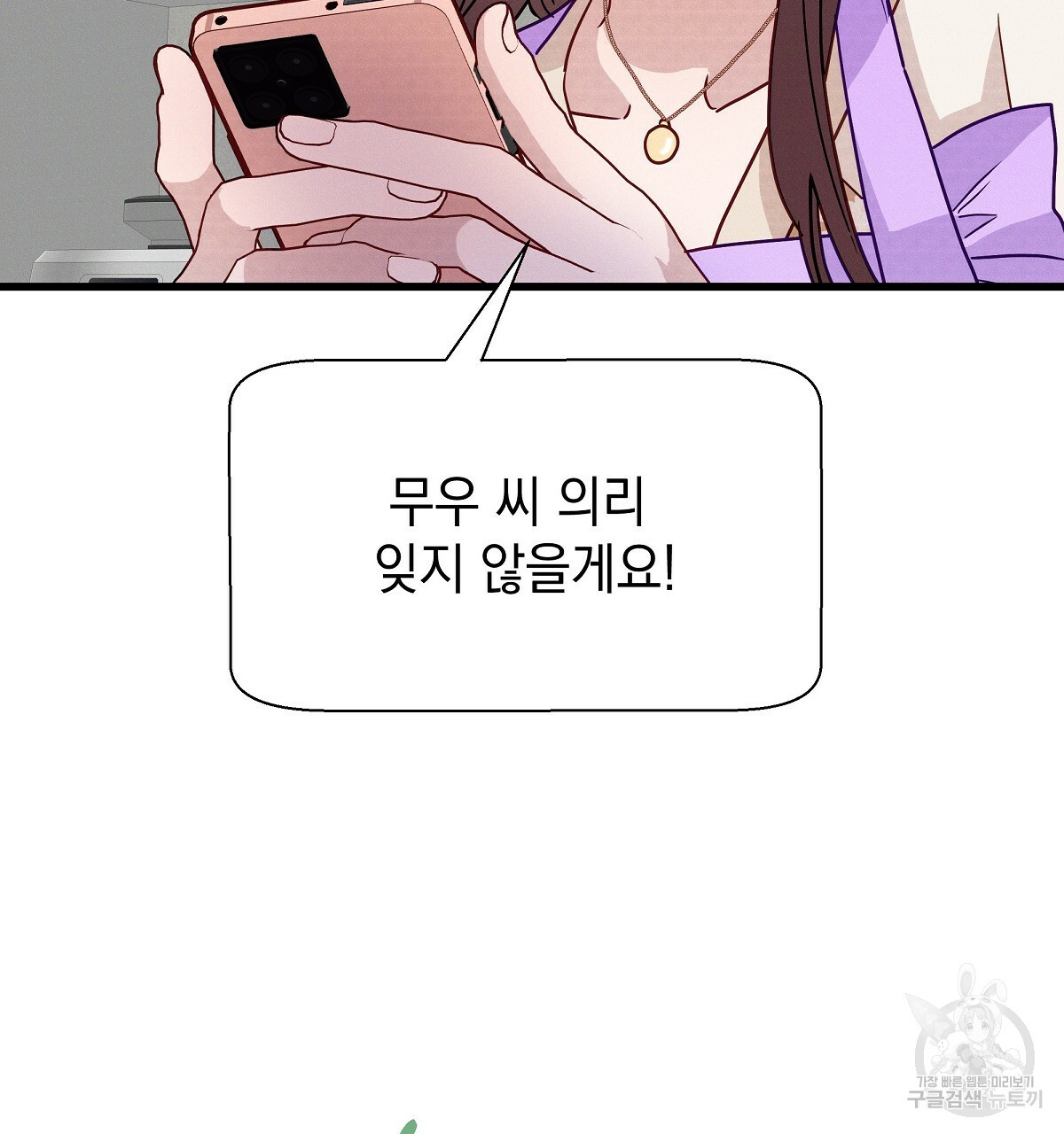 티파니에서 모닝 키스를 31화 - 웹툰 이미지 53