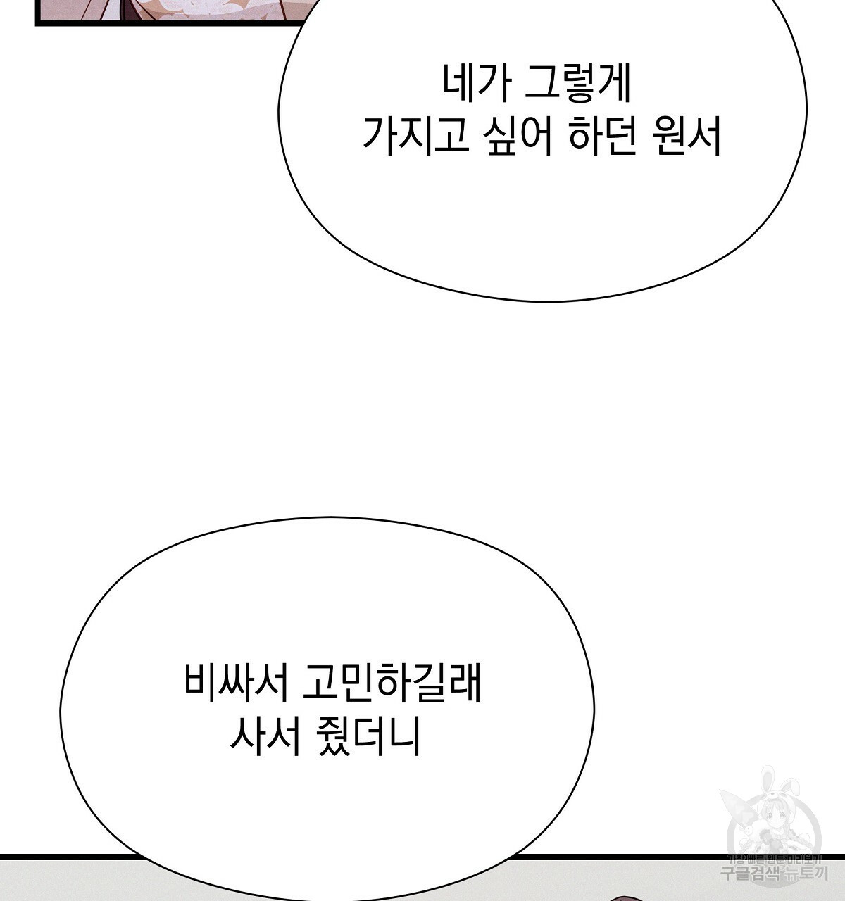 티파니에서 모닝 키스를 31화 - 웹툰 이미지 139