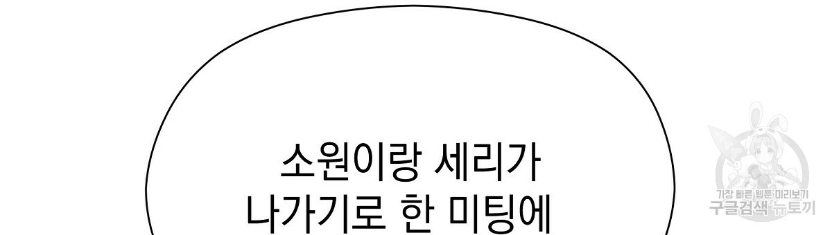 티파니에서 모닝 키스를 31화 - 웹툰 이미지 144