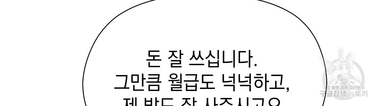 티파니에서 모닝 키스를 32화 - 웹툰 이미지 87