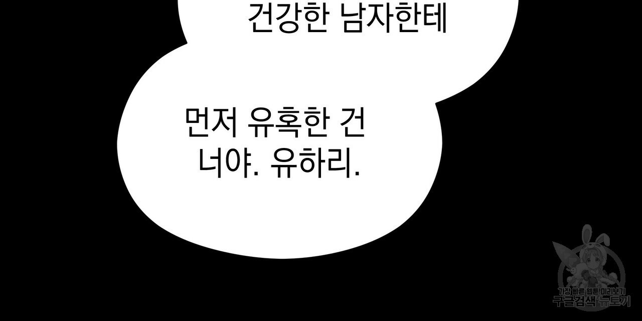 티파니에서 모닝 키스를 33화 - 웹툰 이미지 35