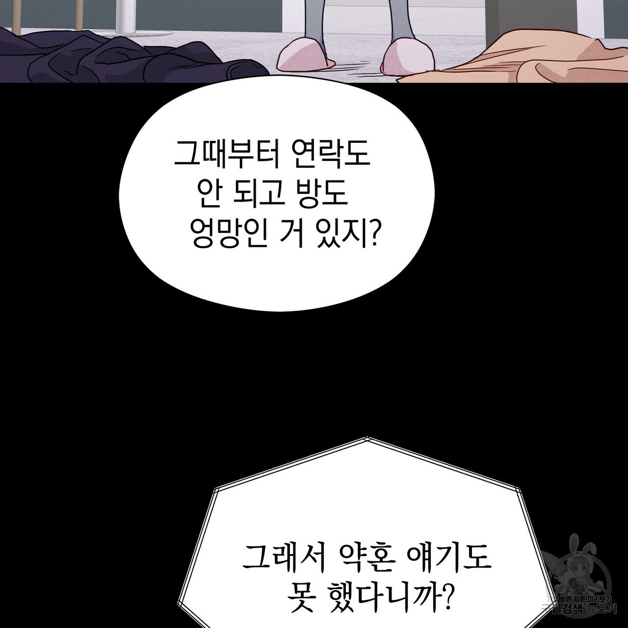 티파니에서 모닝 키스를 33화 - 웹툰 이미지 78