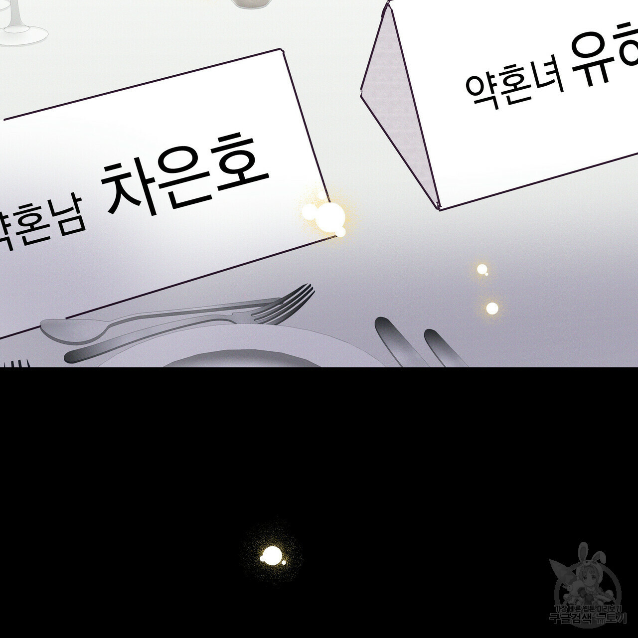 티파니에서 모닝 키스를 33화 - 웹툰 이미지 118