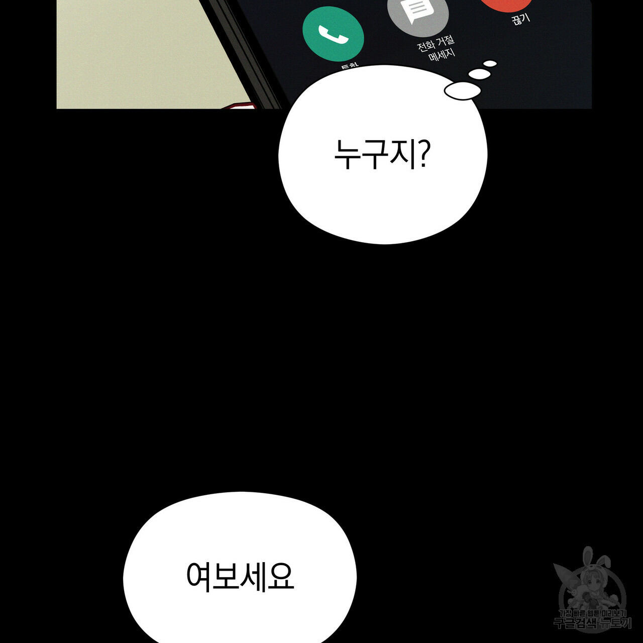 티파니에서 모닝 키스를 33화 - 웹툰 이미지 145