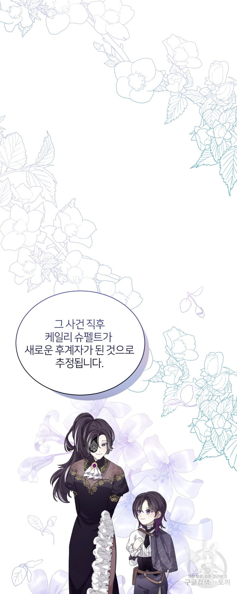 악역은 곱게 죽고 싶다 33화 - 웹툰 이미지 6