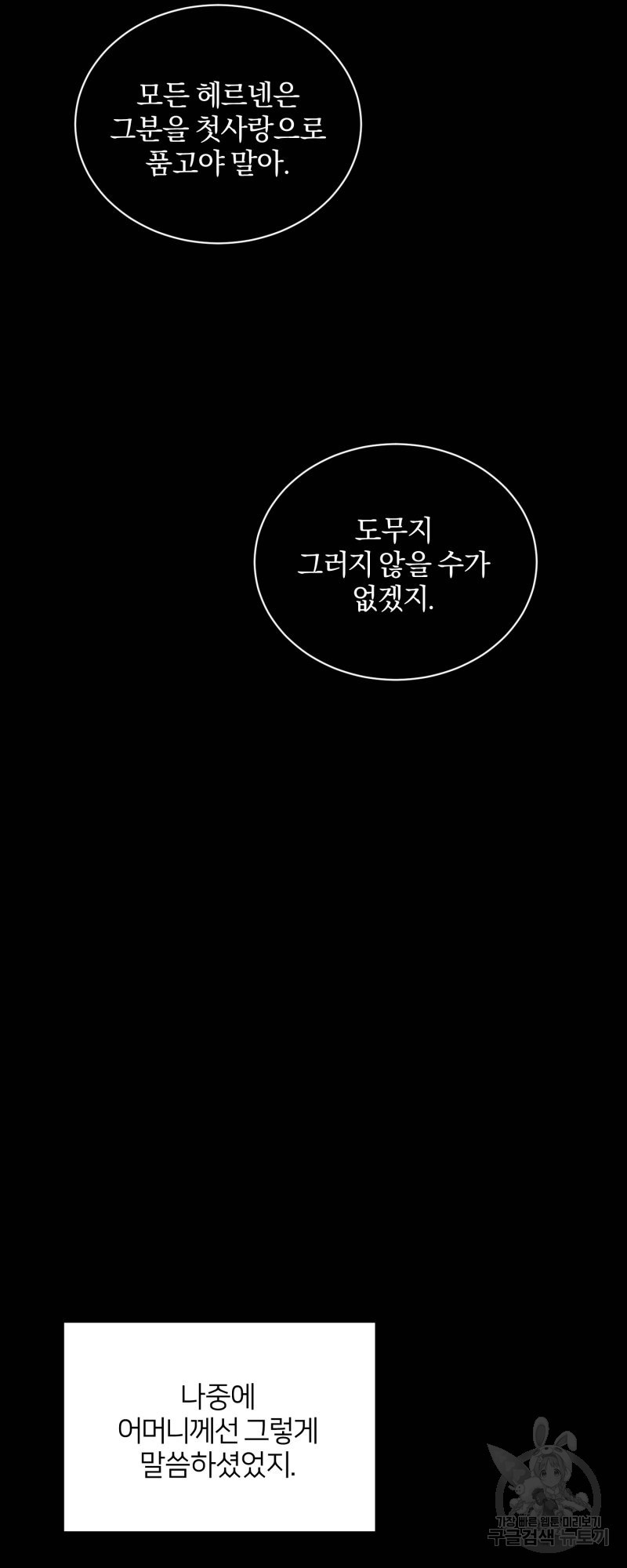 악역은 곱게 죽고 싶다 33화 - 웹툰 이미지 26