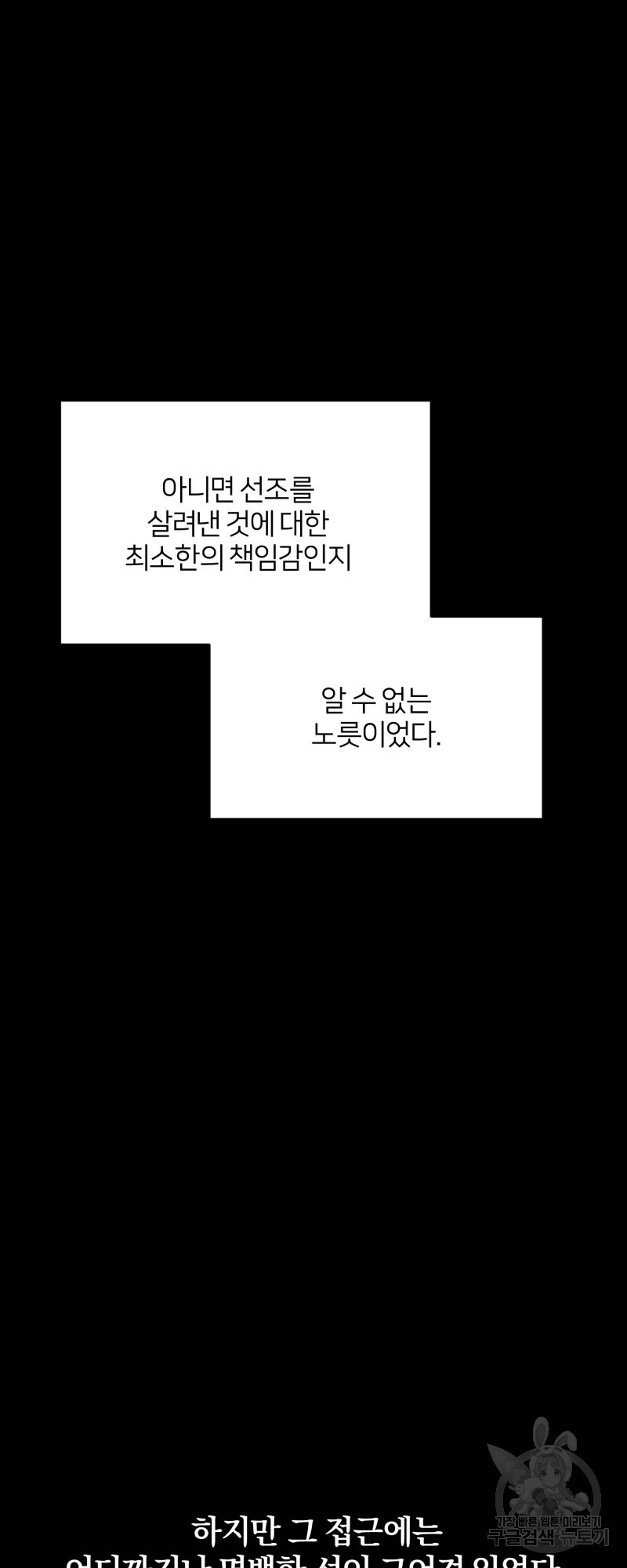 악역은 곱게 죽고 싶다 33화 - 웹툰 이미지 31