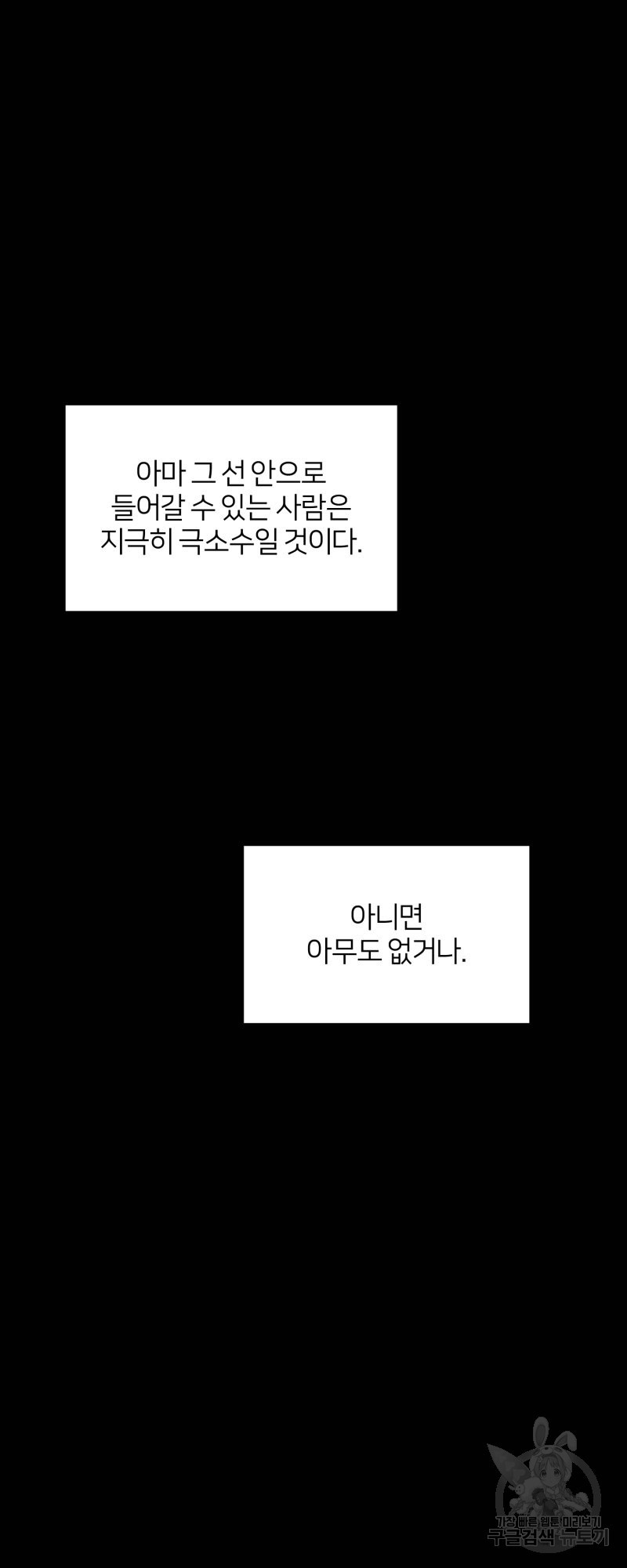 악역은 곱게 죽고 싶다 33화 - 웹툰 이미지 33