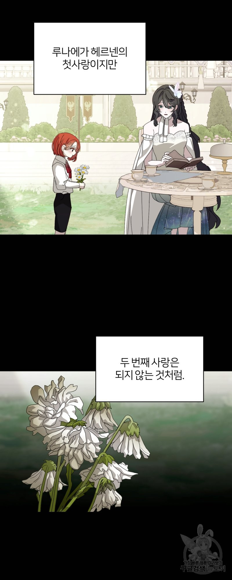 악역은 곱게 죽고 싶다 33화 - 웹툰 이미지 35