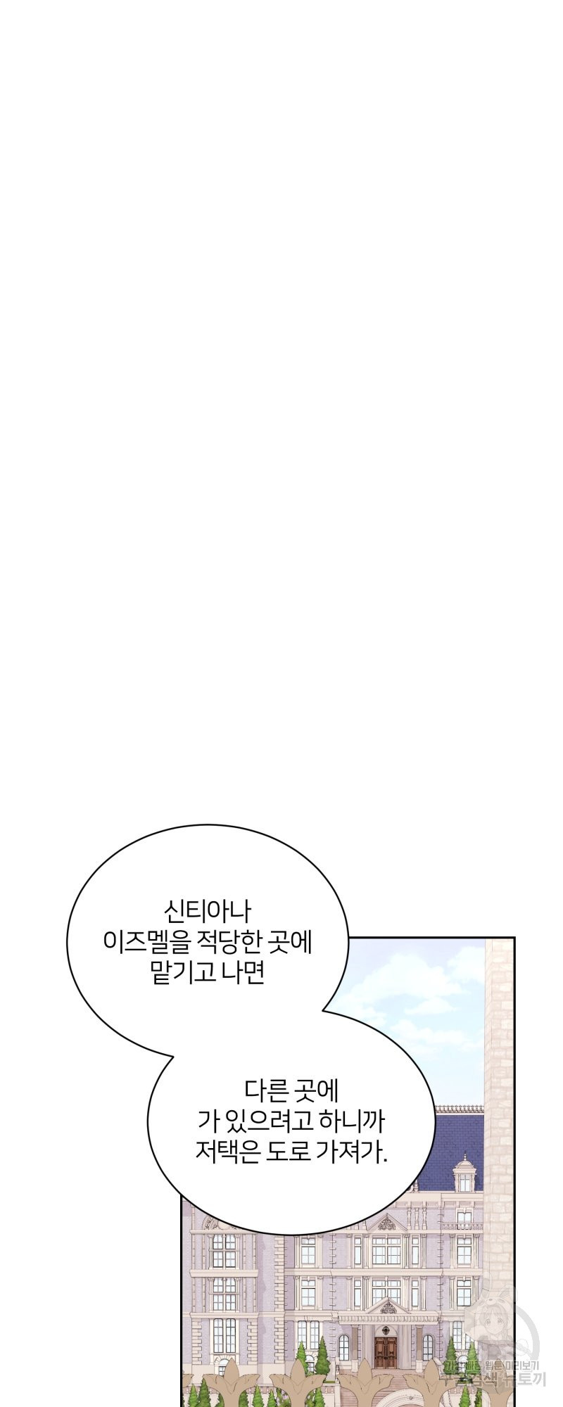 악역은 곱게 죽고 싶다 33화 - 웹툰 이미지 38