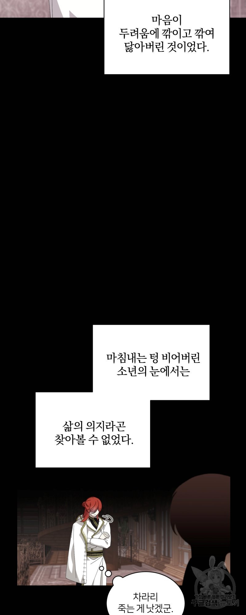 악역은 곱게 죽고 싶다 33화 - 웹툰 이미지 67