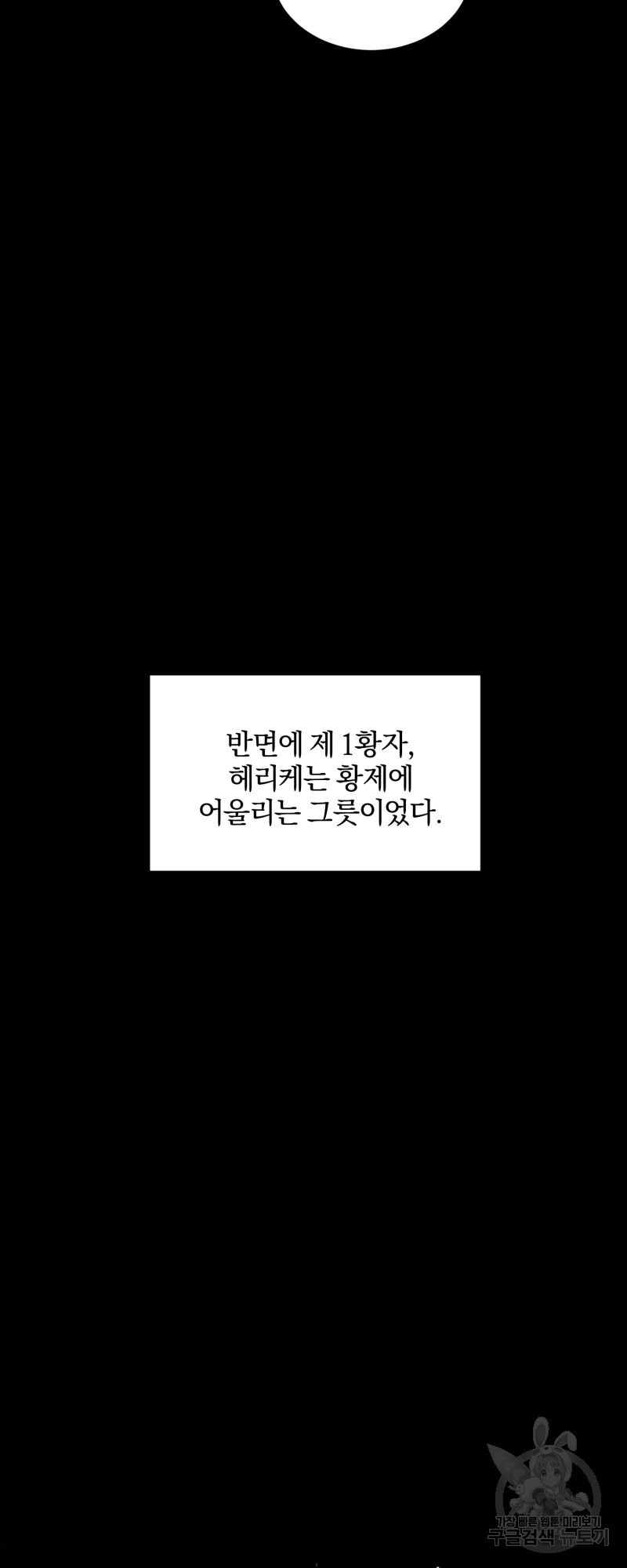 악역은 곱게 죽고 싶다 33화 - 웹툰 이미지 68